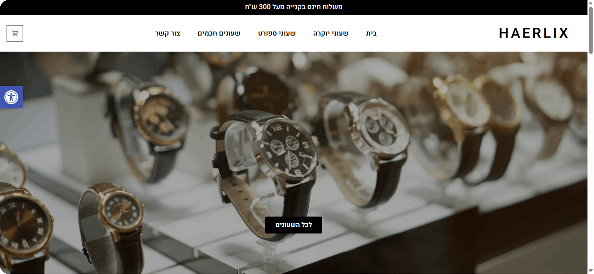 _הרליקס-שעונים-Google-Chrome_-29_10_2025-16_49_39 (1)